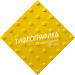 Тактильная плитка ПУ 300х300х5 мм. Конус линейный. Преодолимое препятствие. Желтая