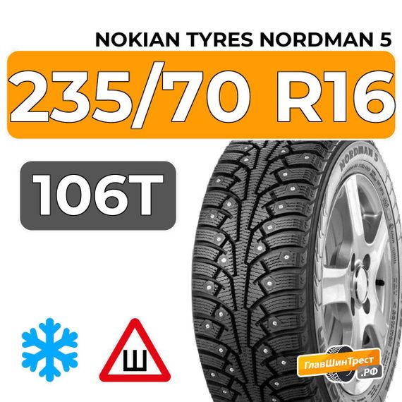 Nokian Tyres Nordman 5 SUV 235/70 R16 106T шип.