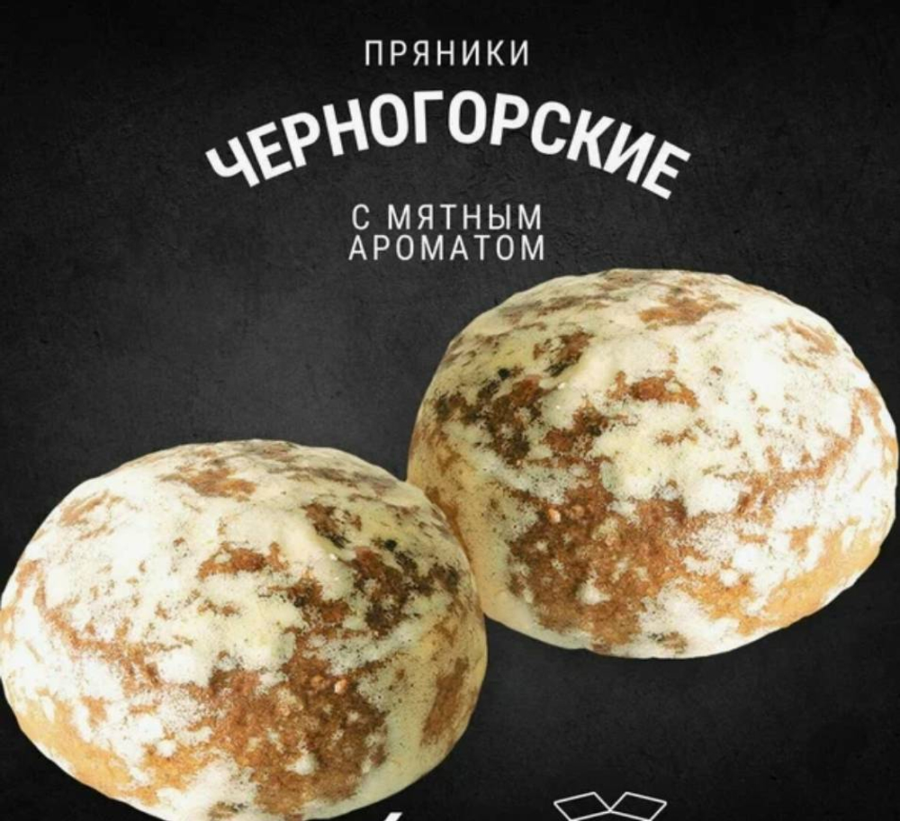 Пряники "Черногорские" С мятным ароматом 1 кг