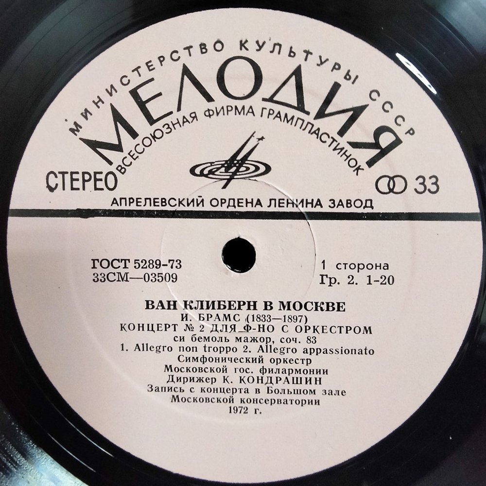 Ван Клиберн / Ван Клиберн В Москве (6LP)