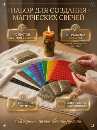 Вощина с травами цветная, 10 листов (10 цветов)