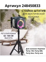 Портативная колонка Party One черная