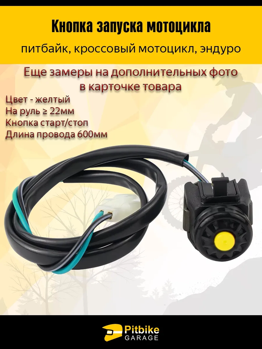 P++ Bt0 Кнопка старт стоп для мотоцикла круглая жёлтая