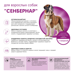 Корм сухой для взрослых собак породы Сенбернар, премиум полнорационный комплекс, с говядиной, 2,5 кг, QUATTRO
