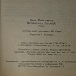 книга " Испанская баллада "