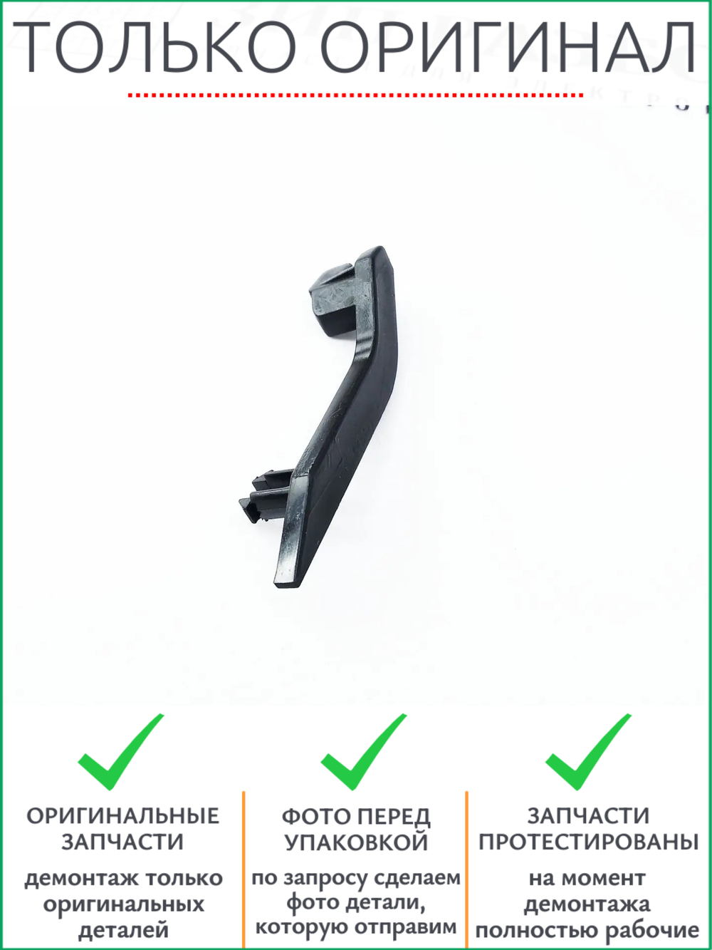 Фиксатор картриджа правый JC72-00985A | 032N00390 Samsung 4200 , 1510 Xerox 3220