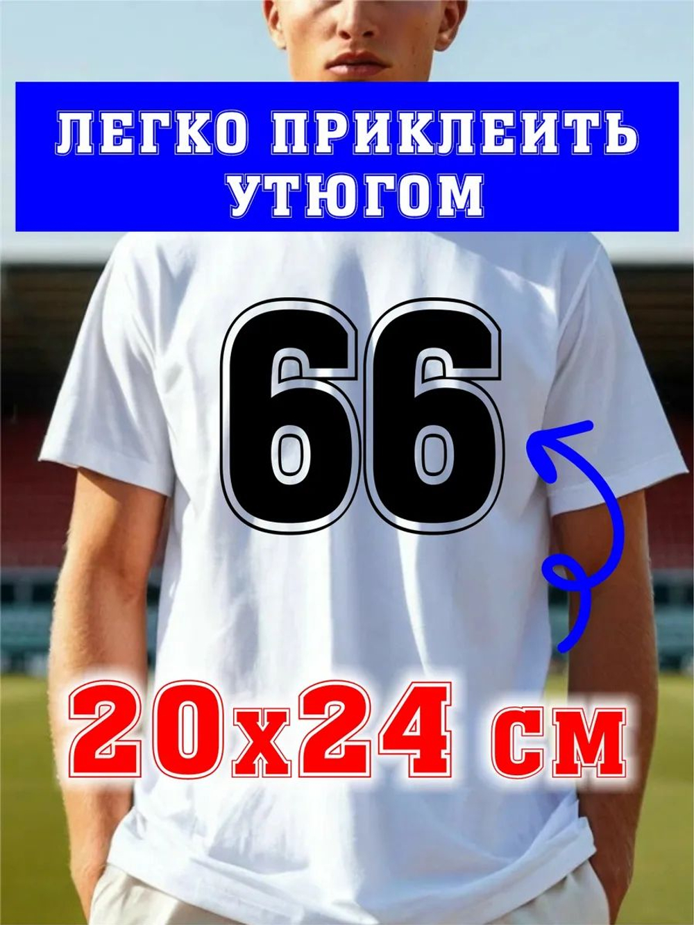 Термо наклейка цифра 1 на спортивную одежду