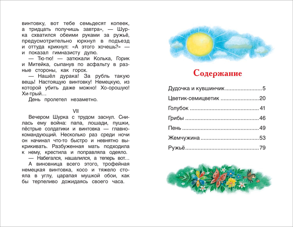 Катаев В. Цветик-семицветик. Сказки (ВЧ)
