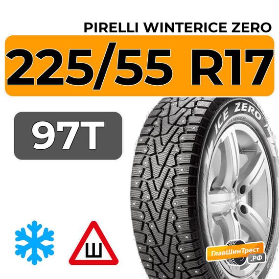 Pirelli WinterIce Zero 225/55 R17 97T RunFlat шип.