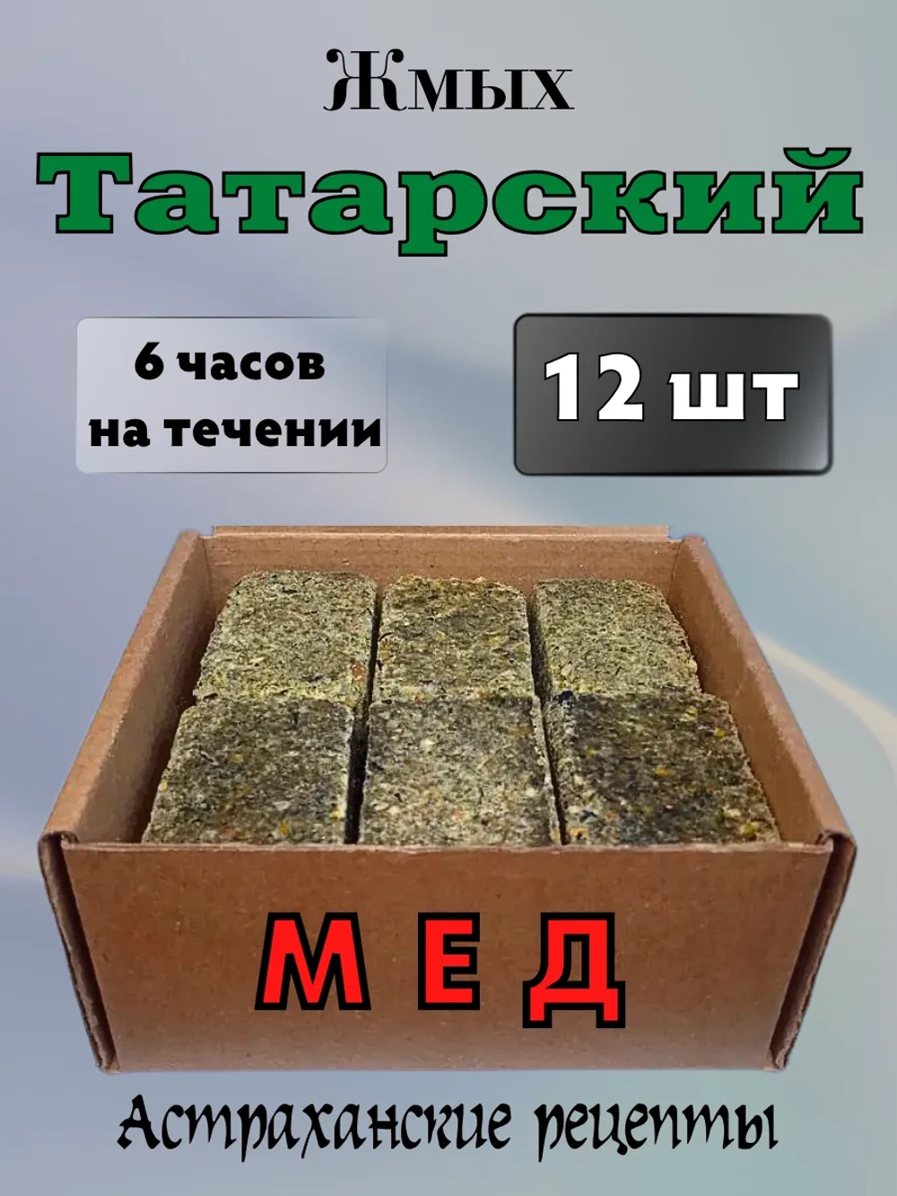 Жмых астраханский "Татарский"