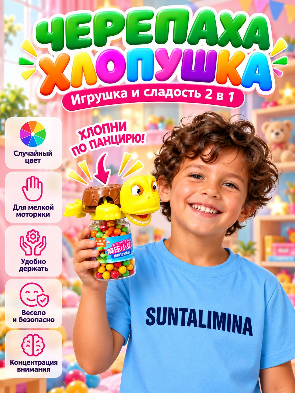 Черепаха-Хлопушка конфеты + игрушка 2в1