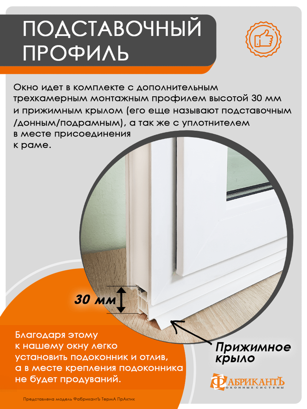 Пластиковое окно 1200 х 800 ТермА ПрАктик