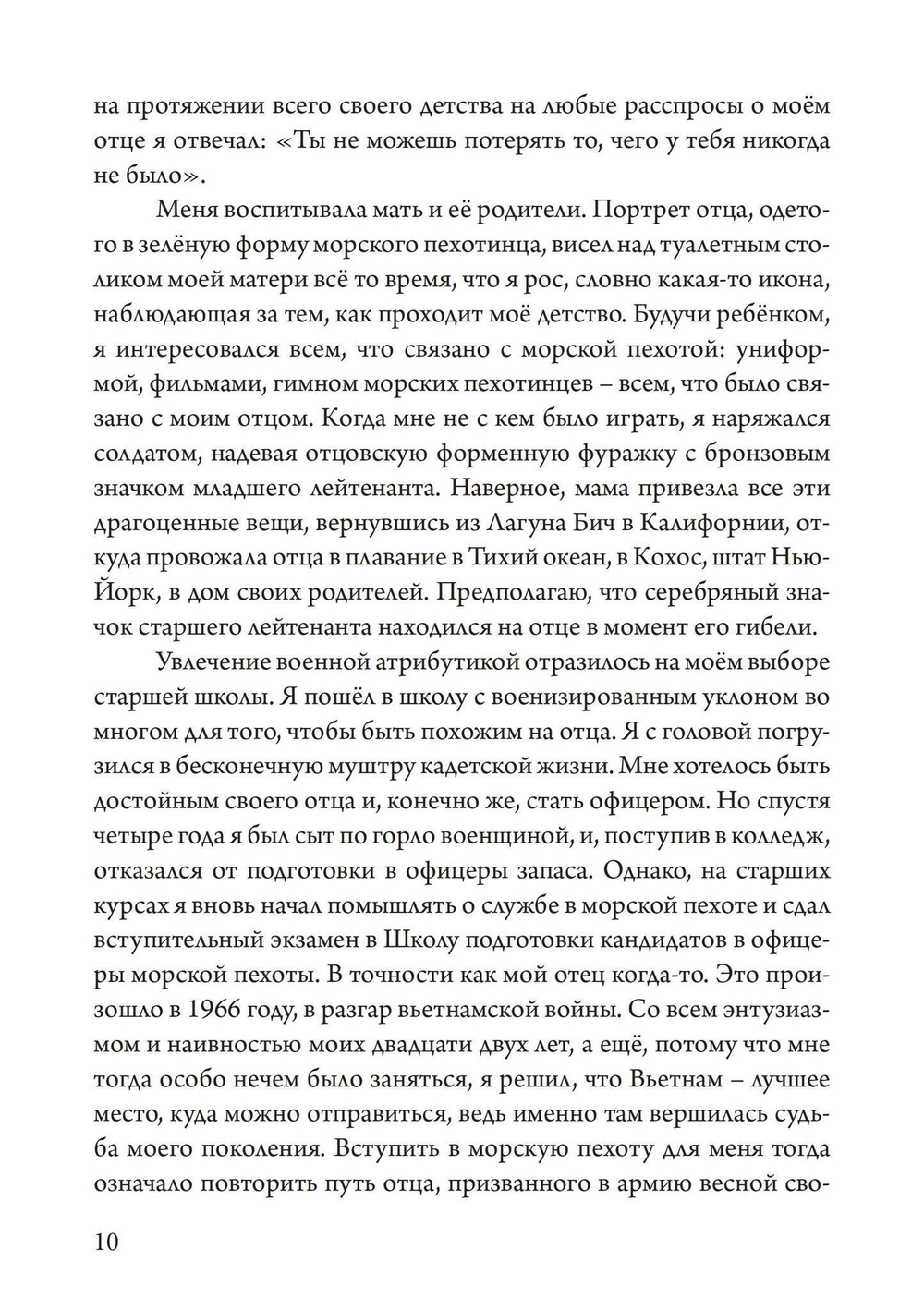 Отец, сын и призраки исцеления (PDF)