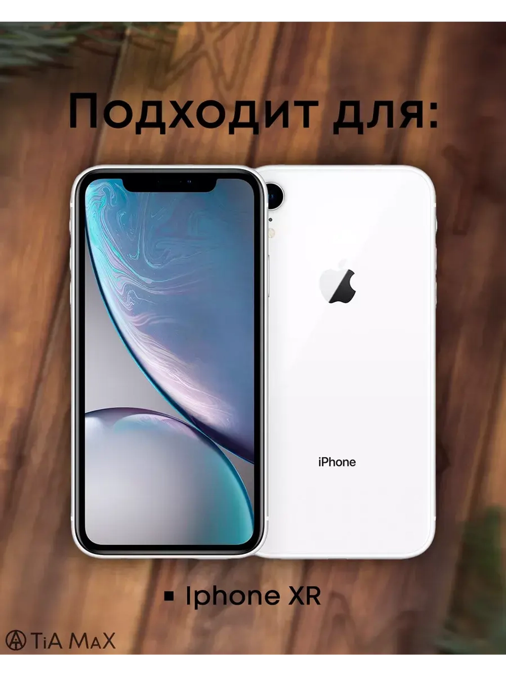 Чехол на iPhone Xr с принтом