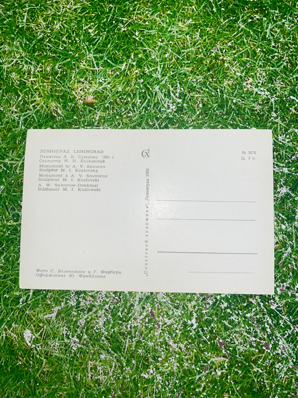 Открытка "Памятник А.В. Суворову"