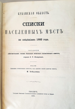 "Сборник сведений о Кавказе  Том VIII. Списки населенных мест по сведениям 1882 года". Составлены есаулом Е.Д. Фелицыным. 1885 г.
