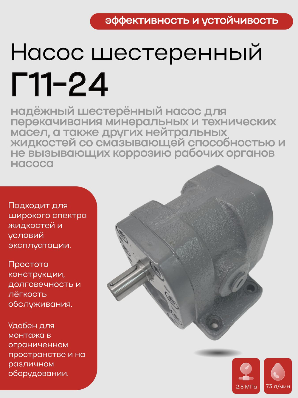 Шестерённый насос Г11-24