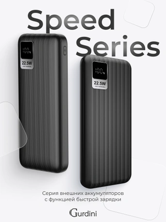 Дополнительный аккумулятор Gurdini Speed Series PD+LCD 22.5W GPPD-01B 10000 mAh Black