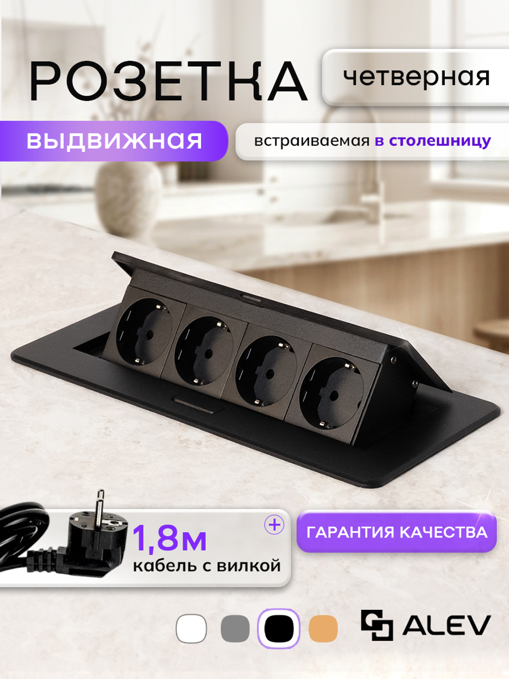 Горизонтальная четверная розетка, черная