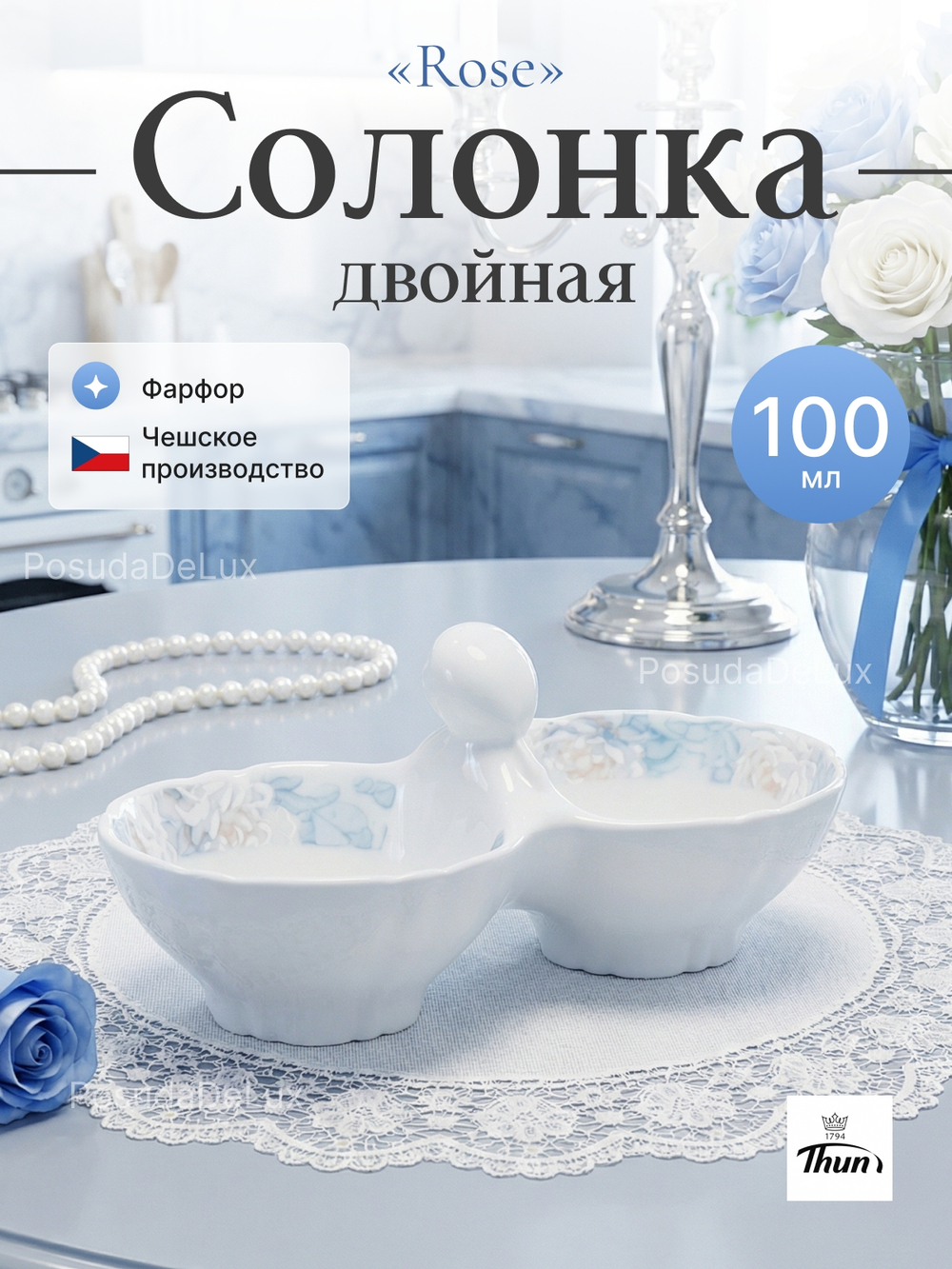 Солонка двойная "Rose" Голубая роза