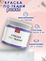 Краска по ткани и обуви, одежды акриловая перламутровая «Аметист»