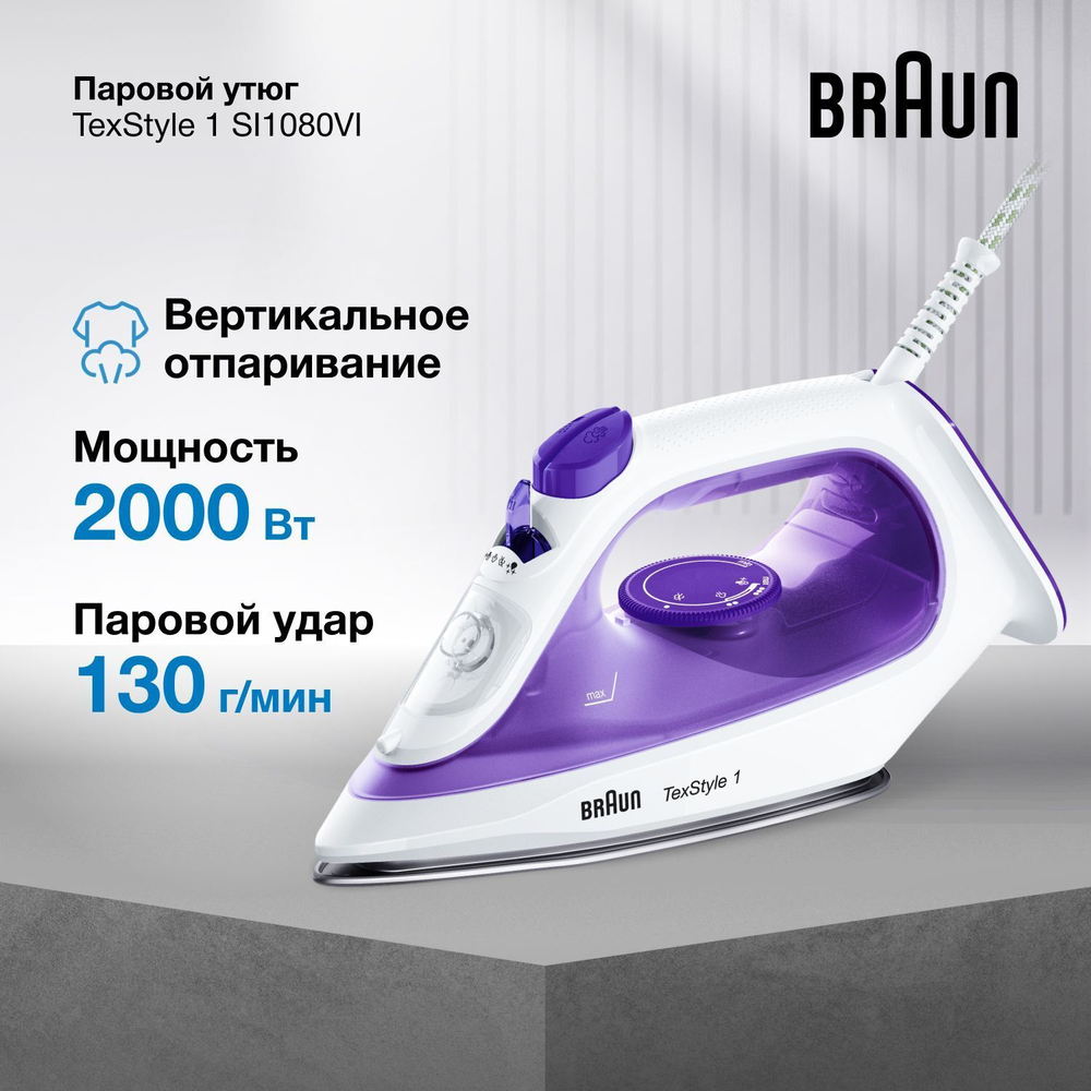 Утюг Braun TexStyle 1 SI1080VI