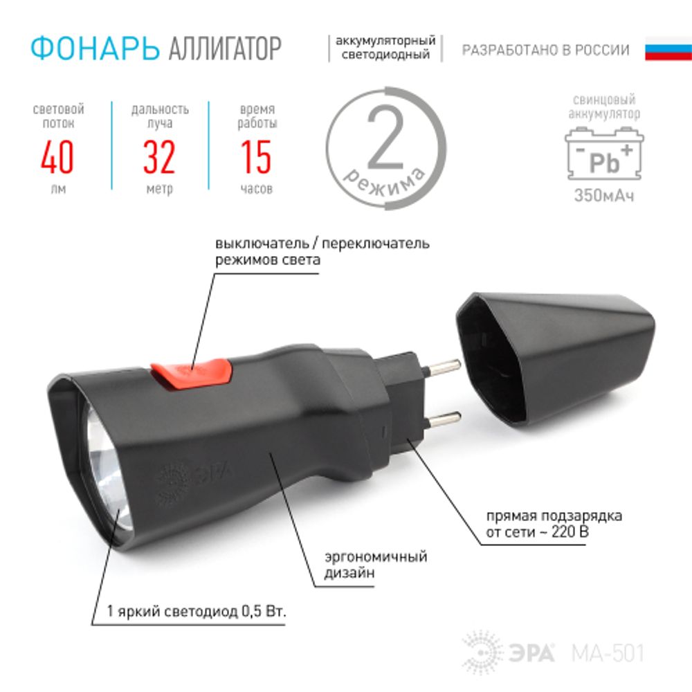 Светодиодный фонарь ЭРА MA-501-BL Аллигатор ручной аккумуляторный прямая зарядка | Универсальные  фонари