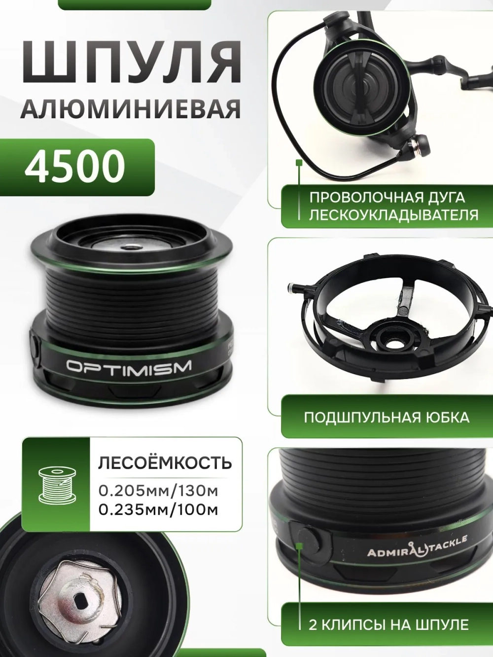 Катушка безынерционная Admiral Optimism Feeder OM-4500