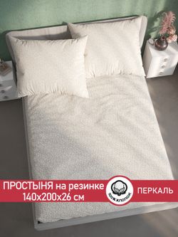 Простынь на резинке перкаль Сказка "Ромашка" 140x200 см