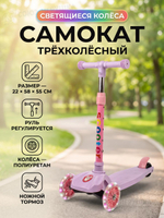 Самокат 3-х колесный, 22*58*55см. колеса светятся, фиолет.руль регулир.OBL-34