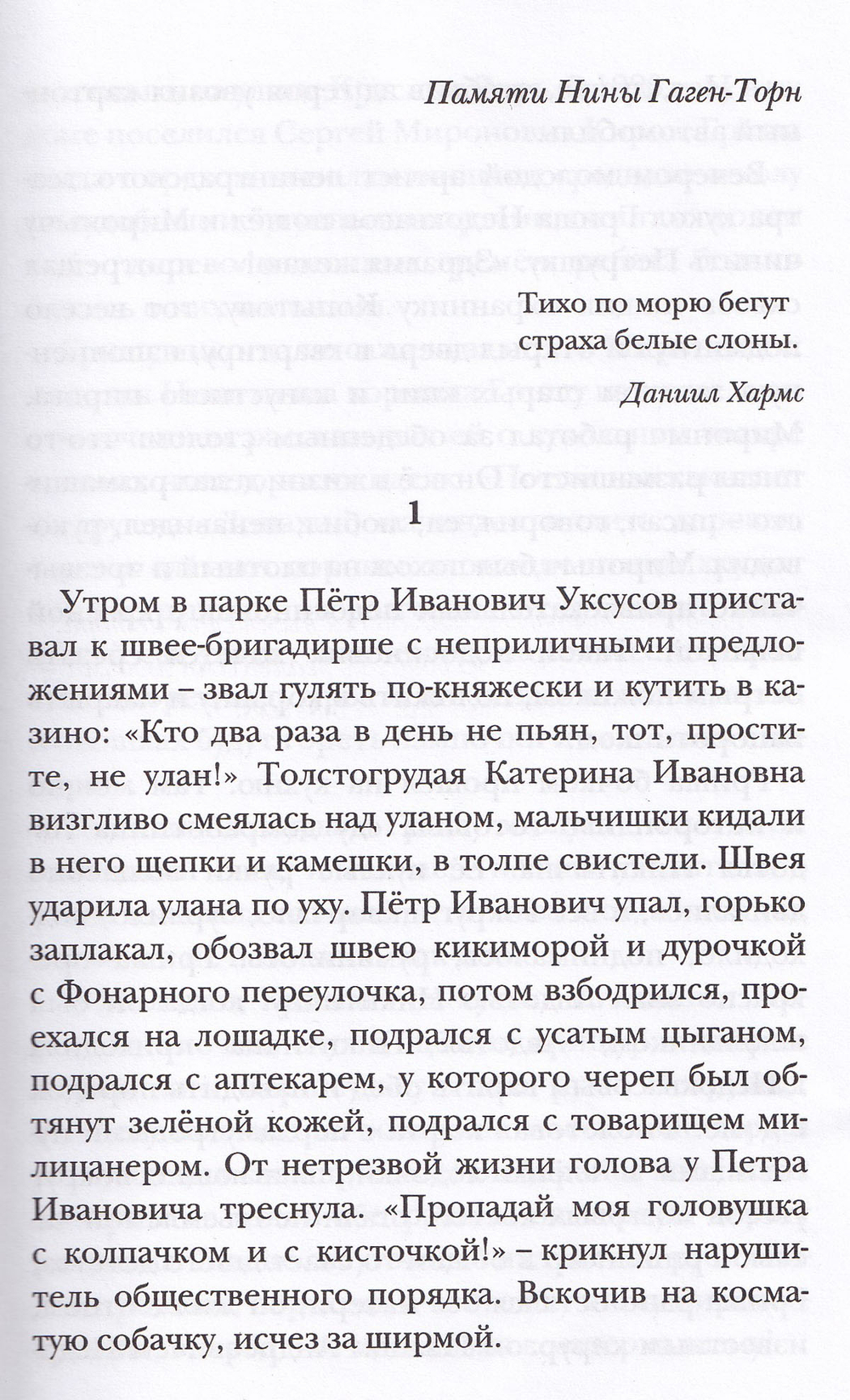 Сияние "жеможаха"