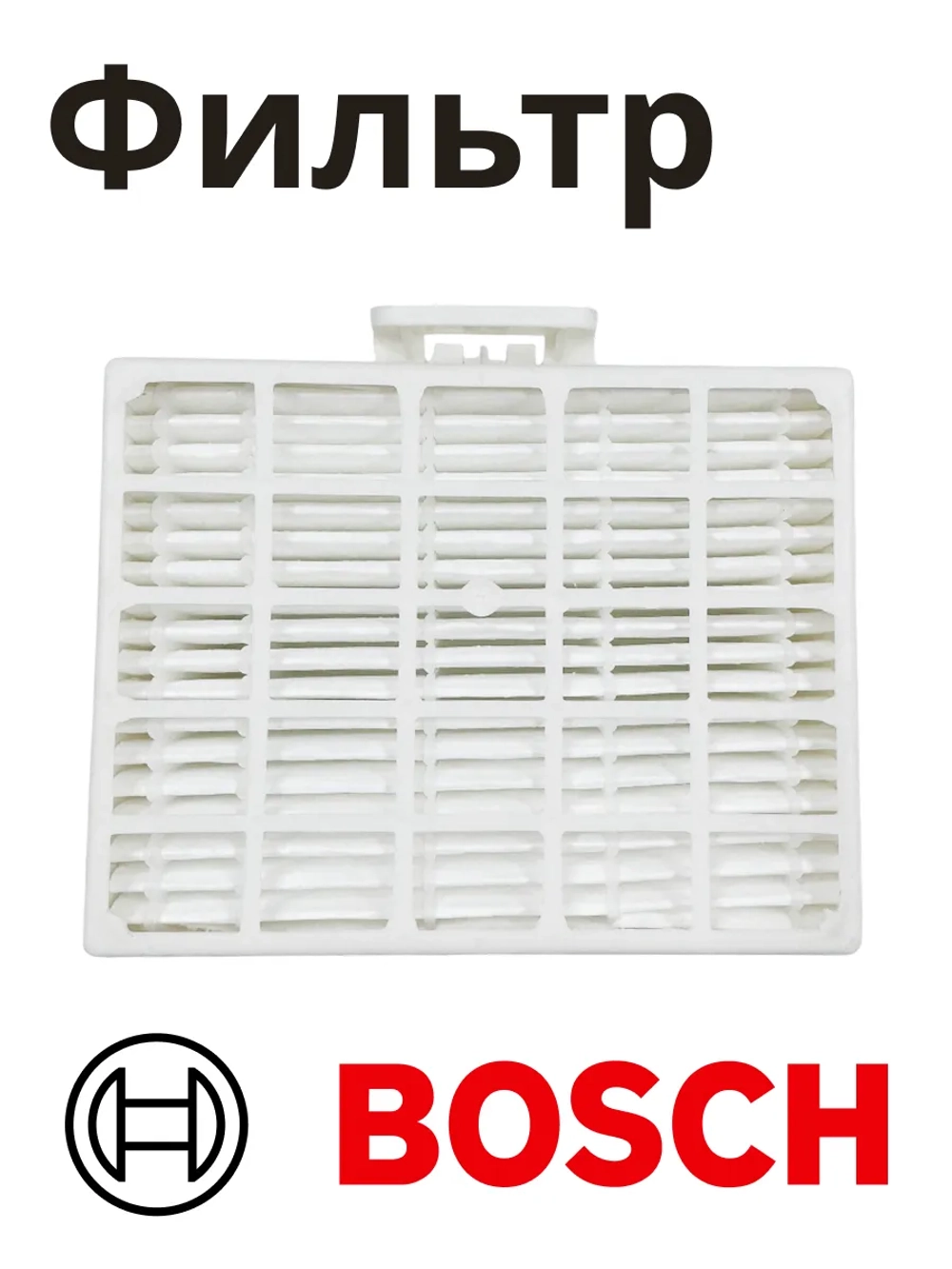HEPA-фильтр для пылесоса Bosch/Siemens HBS-04_NEOLUX (00576833)