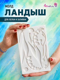 Прямоугольный молд "Ландыш"