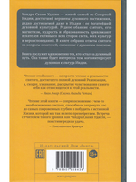 Песнь безмолвия. Книга 2