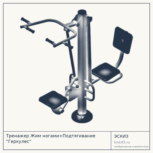 Тренажер Жим ногами+Подтягивание "Геркулес"