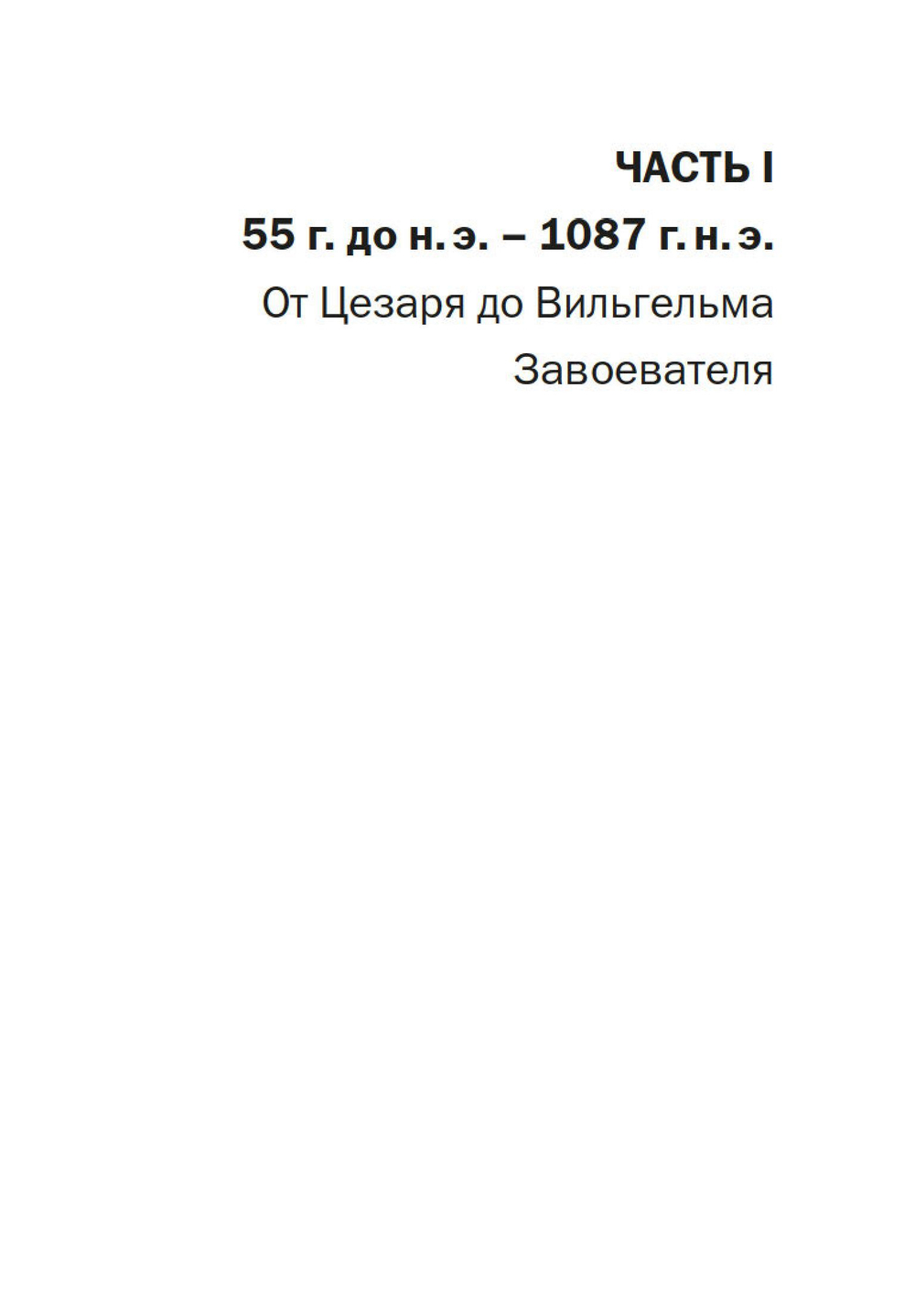 Краткая история Англии