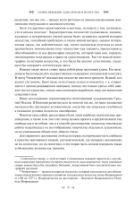 Классическое искусство. Введение в итальянское Возрождение