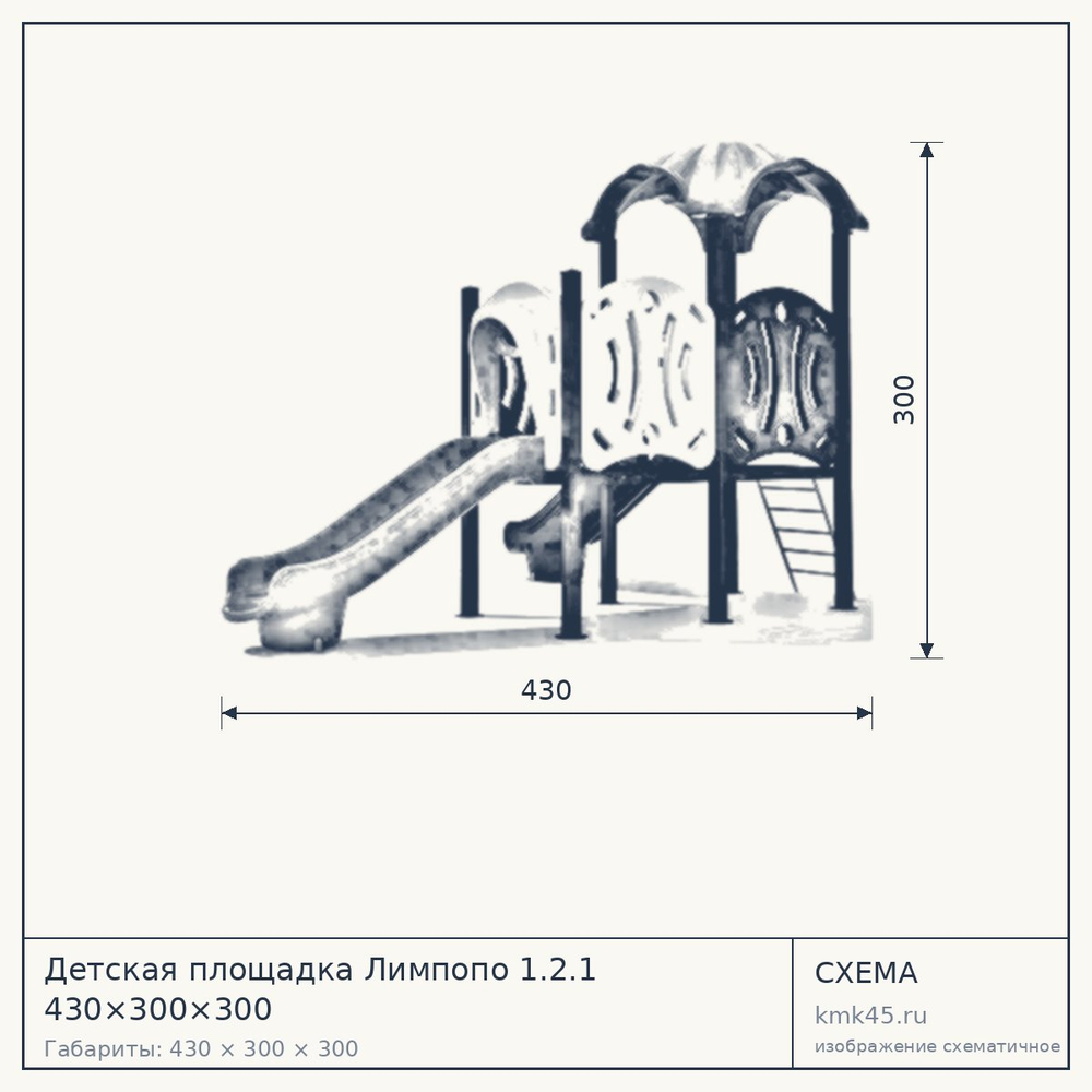 Схема с габаритами: Детская площадка Лимпопо 1.2.1 430×300×300