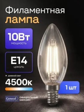 Лампа светодиодная Е14 свеча 10 Вт 4500K филаментная 1 шт