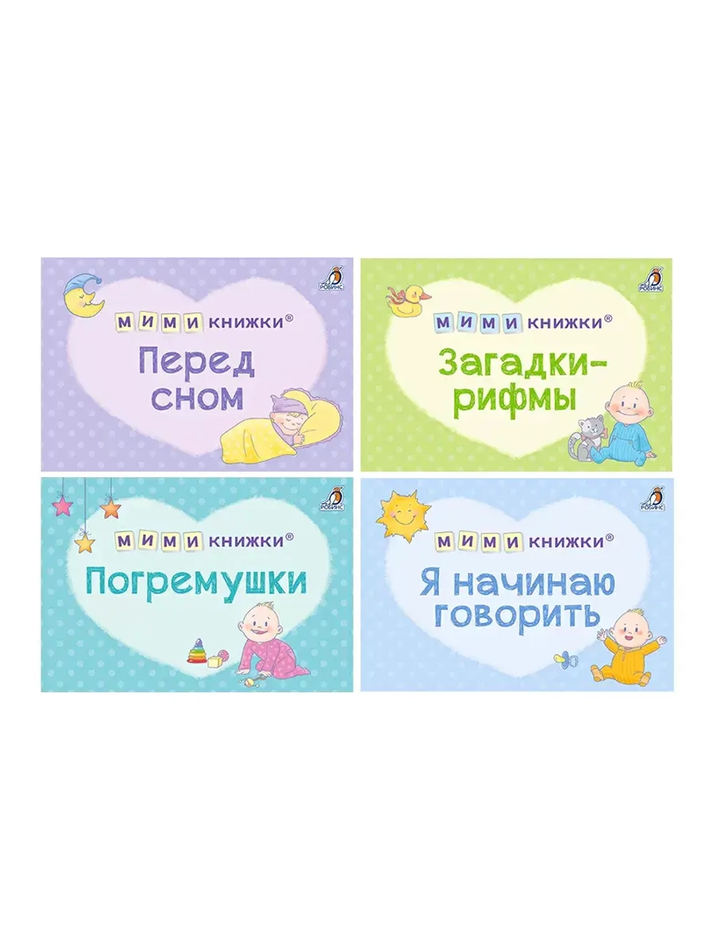 МИМИкнижки. Первый подарок малышу. Подарочный набор