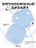 Чехол для Airpods 4 Gurdini силиконовый голубой