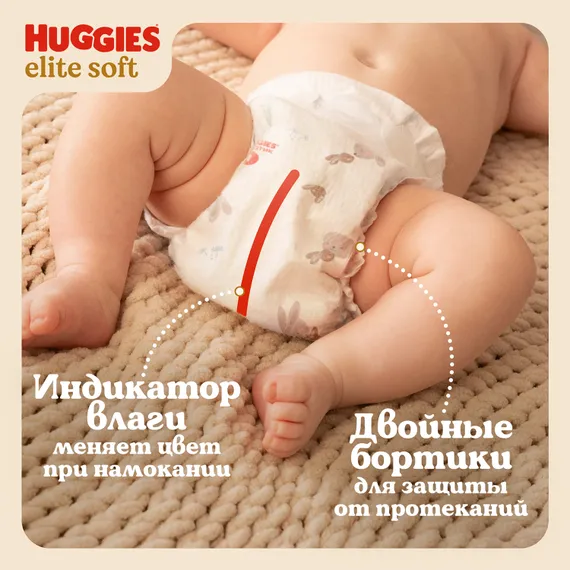 Подгузники Huggies Elite Soft 4 (8-14 кг) 54 шт.