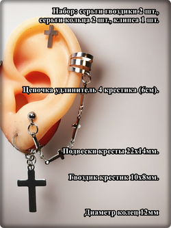 Серьги + клипса "Кресты" стальной набор для пирсинга ушей.