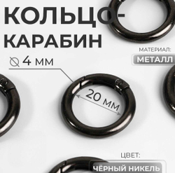 Кольцо-карбин 20/28 мм