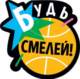 Украшение на скотче "Будь смелей!", 15х15см, 10 штук