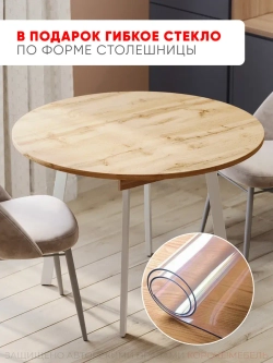 Стол кухонный раздвижной Дуб вотан