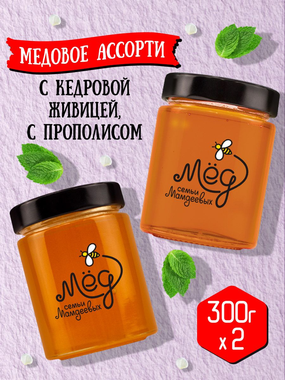 Подарочный набор мёда с ложкой (с живицей, 300 г; с прополисом, 300 г)