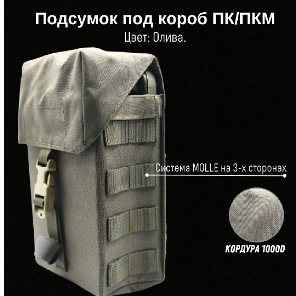 Тактический подсумок под короб 100 ПК/ПКМ, GIENA Tactics