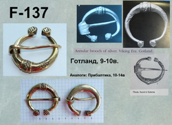 Фибула. Готланд 10-11 в.