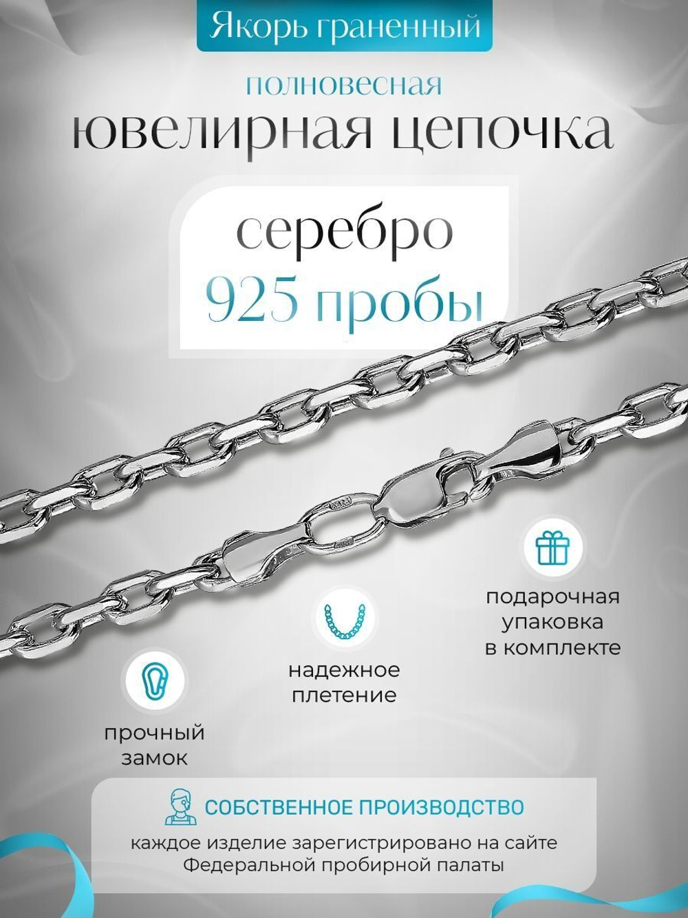 Silver Moon Цепочка Якорь граненный серебряная с серебрением, ширина 1,35 мм